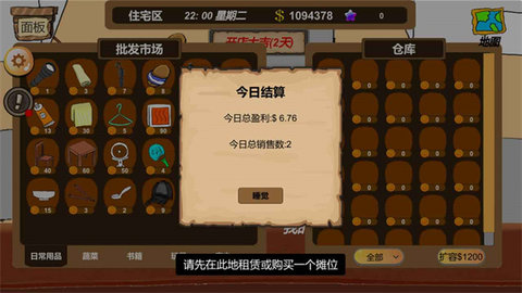 地摊大亨 2.6 官方版 2