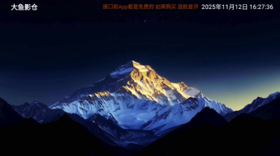 大鱼影仓 6.1.7 最新版 2