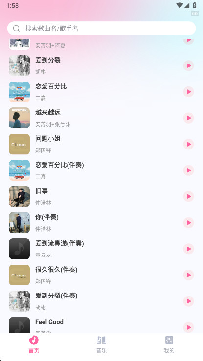 爱听音乐 2.0.0 安卓版 3