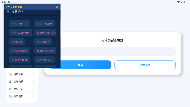 小熊猫辅助器50.1版本 50.1 安卓版 2