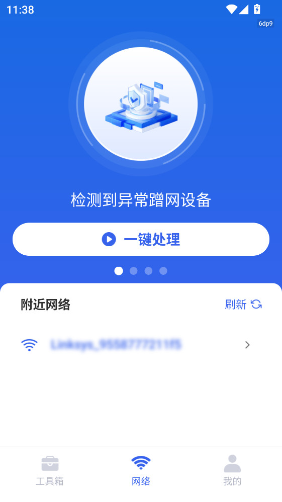 WiFi万连钥匙 1.1.3 安卓版 3
