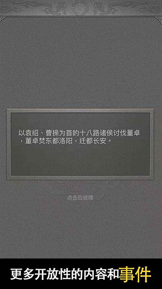 三国人生2 v1.0.10 最新版 4