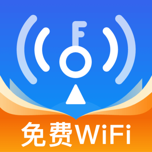 WiFi万连钥匙 1.1.3 安卓版
