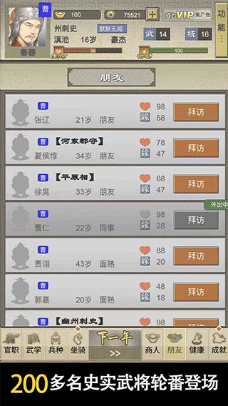 三国人生2 v1.0.10 最新版 2