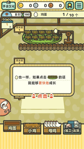 鸡蛋小鸡工厂 3.15.0 手机版 3