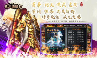 真三国快打九游版最新 6.70 安卓版 1