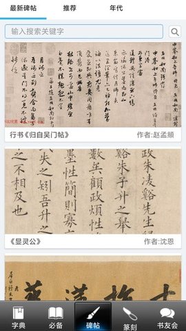 书法大观 2.9.4 安卓版 1
