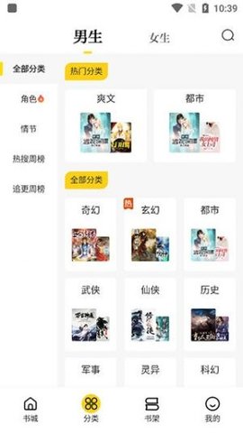 御宅窝自由阅读 3.00.55.000 安卓版 2