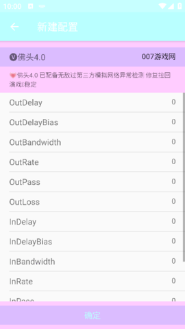 佛头4.0弱网 佐助破解 安卓版 1