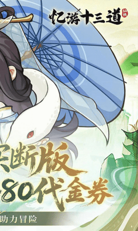 忆游十三道 1.0 安卓版 1