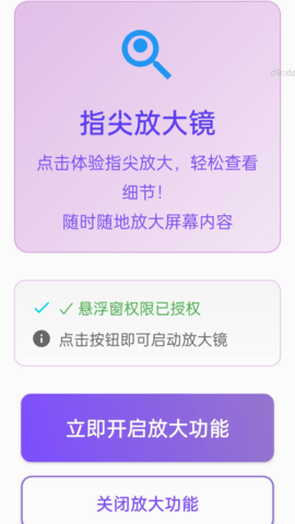 放大超清楚 2.0.1 安卓版 3