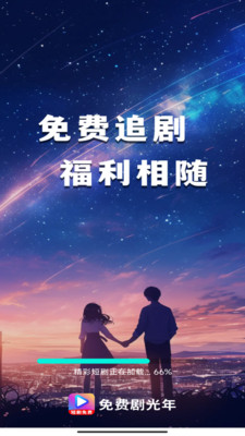 免费剧光年 1.0.0 安卓版 1