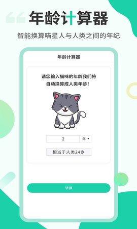 猫叫翻译机 2.6.5 安卓版 3