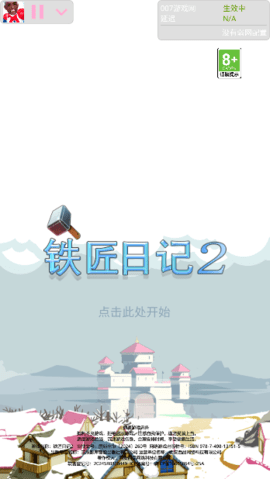 佛头4.0弱网 佐助破解 安卓版 3