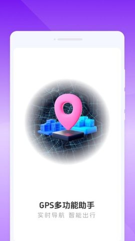 GPS多功能助手 1.0.0 安卓版 1