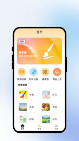 妙笔绘梦 1.0.1 安卓版 3