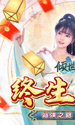 倾世奇缘0.1折每日6480bt版 1.10 安卓版 3