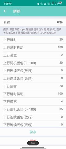 离愁Lico弱网工具 1.20 安卓版 2