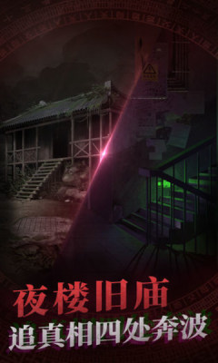 纸嫁衣完整版 1.8.1 安卓版 1