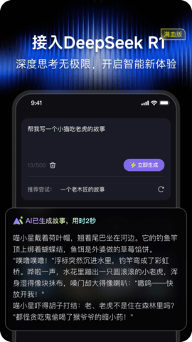 闪梦AI 1.0.1 安卓版 3