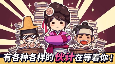 糖饼外传 1.1.23 官方版 1
