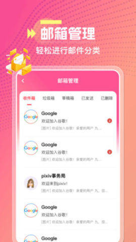 腾易邮箱助手 1.0.0 安卓版 2