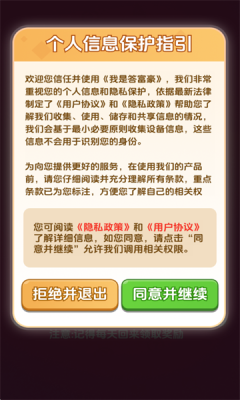 我是答富豪 1.0.0.1 安卓版 2