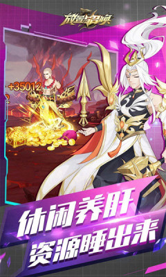 放置与召唤gm无限充值 1.0.0 安卓版 2