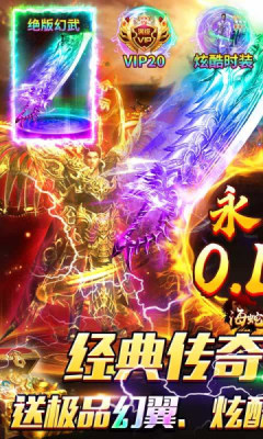 海蛇传奇欢乐版0.1折扣打金超超变版 2022999997.0.01 安卓版 3