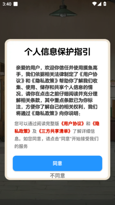 摸鱼高手 1.1.3 安卓版 2