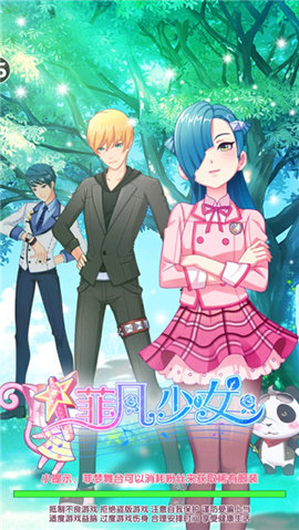 菲凡少女 2.4.5 官方版 1