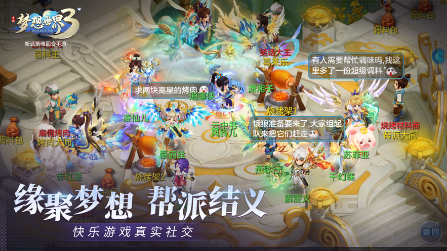 梦想世界3 2.1.59 最新版 2