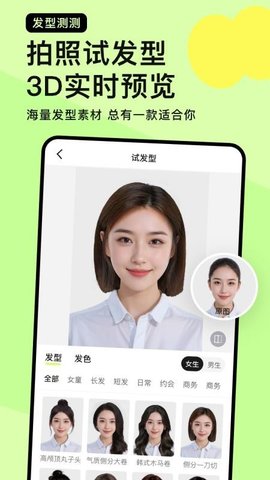 发型测测 1.0.4 安卓版 2