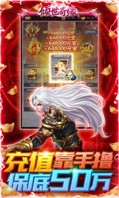 倾世奇缘GM免费直充版 1.10 安卓版 3