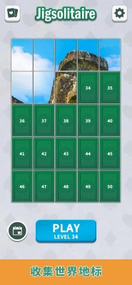 jigsolitaire 0.17 安卓版 2