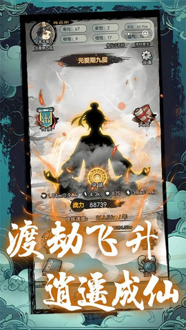 超普通修仙模拟器 4.6 最新版 2