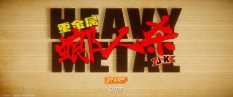 重金属螂人杀JK 0.5 最新版 3