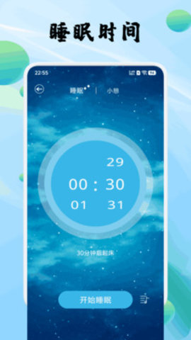 安静梨睡眠 1.1 安卓版 3
