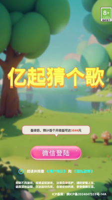 亿起猜个歌 1.0.2 安卓版 2