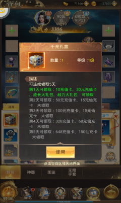 凡人修仙传满v版无限资源版 1.0.0 安卓版 2