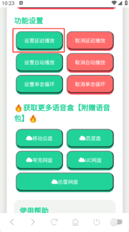 刘华强语音盒 1.02 安卓版 2