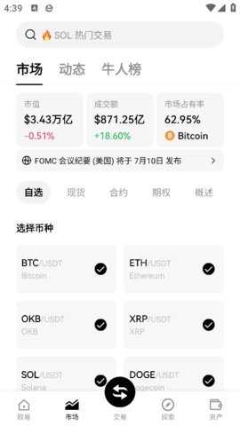 币泰交易所 6.160.0 官方版 2