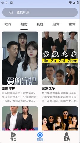 河果免费短剧 1.0.2 安卓版 3