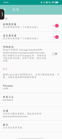 离愁Lico弱网工具 1.20 安卓版 3