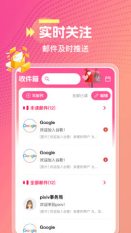 腾易邮箱助手 1.0.0 安卓版 3