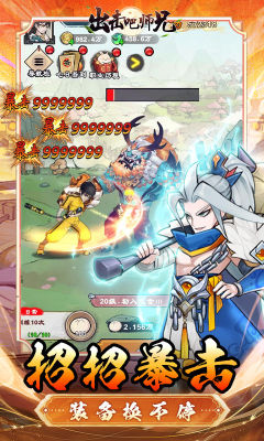 出击吧师兄0.1折扣版 1.0.0 安卓版 1