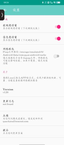 离愁Lico弱网工具 1.20 安卓版 1