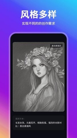 AI绘画家专业版 1.0.7 安卓版 3
