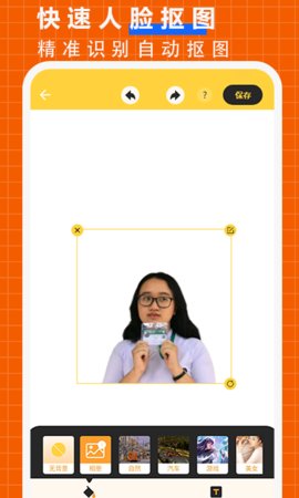 抠图P图大师 3.1 安卓版 1
