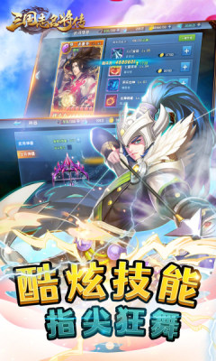三国志名将传0.1折打金版 1.0.0 安卓版 3